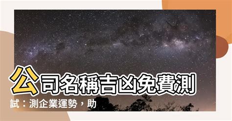 公司名稱測吉凶 北斗七星名稱